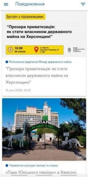 Мариупольцы создали уникальное приложение для экстренного и информационного оповещения украинцев