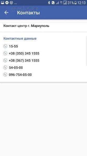 Контакт-центр Мариуполя запустил мобильное приложение (ФОТО)