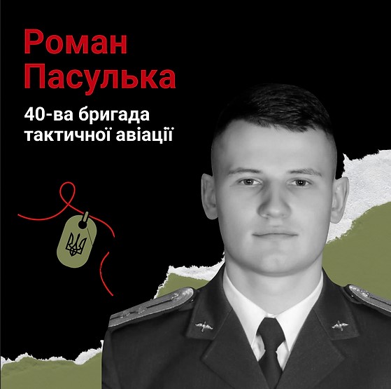 Загиблому 22-річному льотчику, який обороняв Київщину, просять надати звання Героя України
