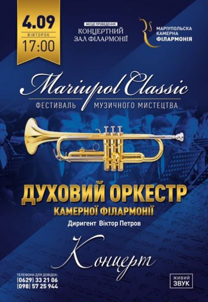 «Лебединое озеро», Бетховен и мелодии Карпат: первый фестиваль классической музыки в Мариуполе