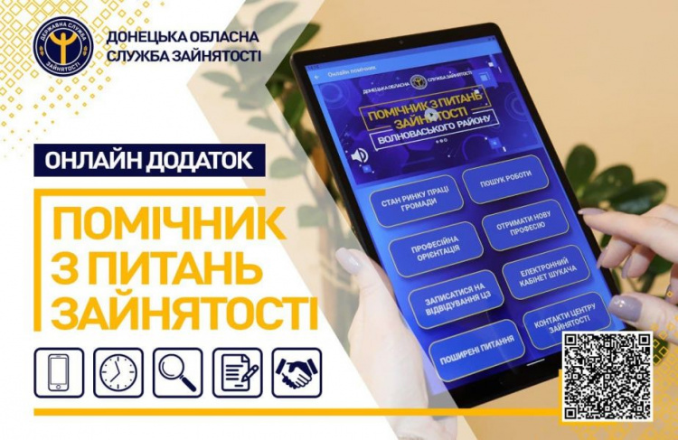 Актуальные вакансии и запись на прием: служба занятости Донецкой области запустила онлайн-приложение