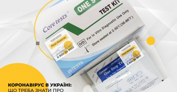 Коронавирус в Украине: что нужно знать об экспресс-тестах
