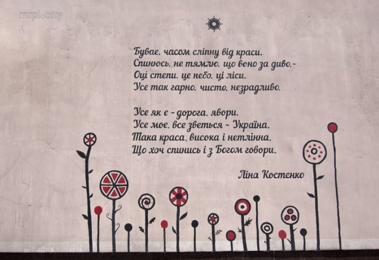 Стены Мариуполя «заговорили» строками известных украинских поэтов (ФОТО)