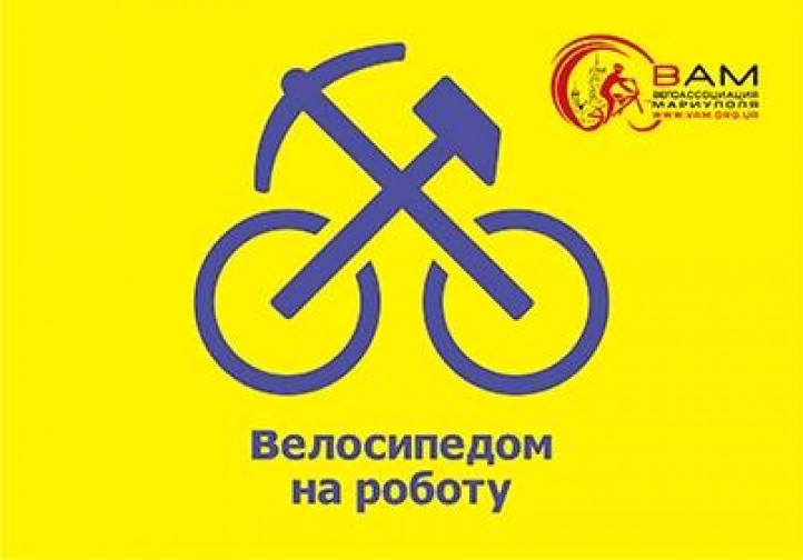 Мариупольские чиновники пересядут на велосипеды?