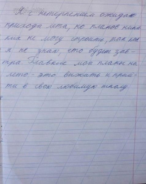 «Главные мои планы – выжить». Дети с оккупированной части Донбасса пишут о планах на лето (ФОТО)