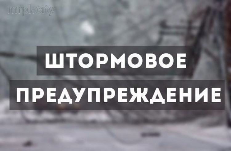 По Донецкой области объявлено штормовое предупреждение на выходные