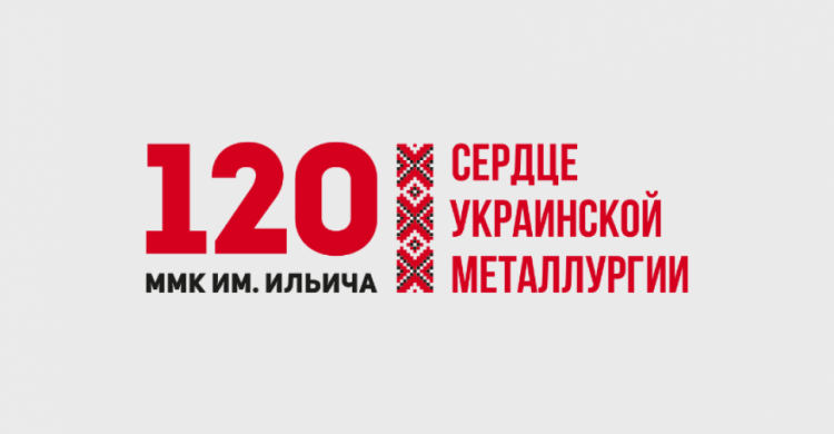 Юрий Зинченко поздравил мариупольцев со 120-летием ММК Ильича (ВИДЕО)