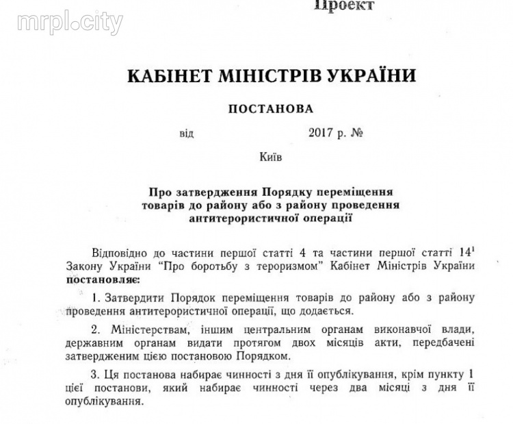 Кабмин утвердил Порядок перемещения товаров через линию разграничения в Донбассе
