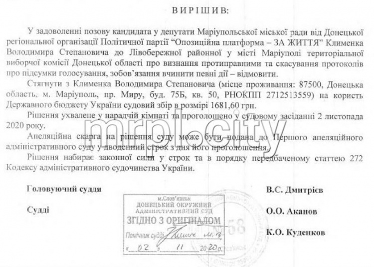 Владимир Клименко проиграл суд: оснований для пересчета голосов за депутатов Мариупольского горсовета нет