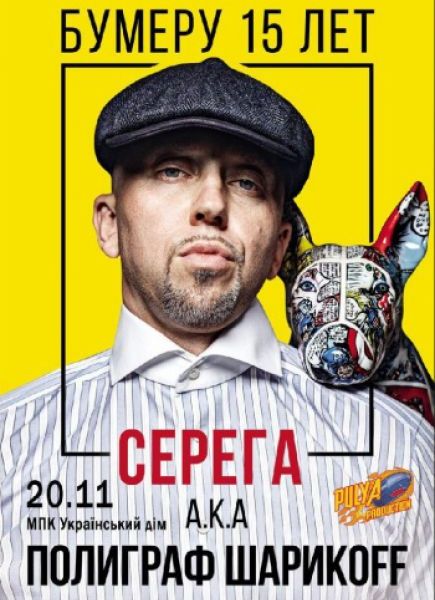 Полиграф Шарикоff и «Время и Стекло»: в Мариуполе пройдут самые ожидаемые концерты ноября (ВИДЕО)
