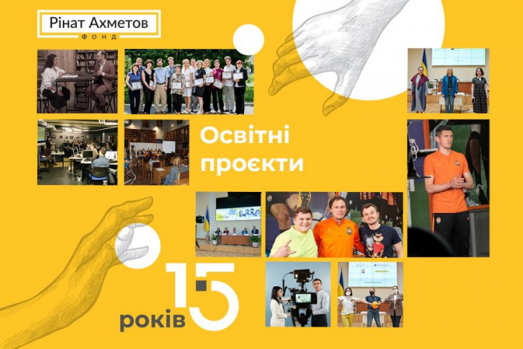 Фонду Рината Ахметова 15 лет: образовательные проекты