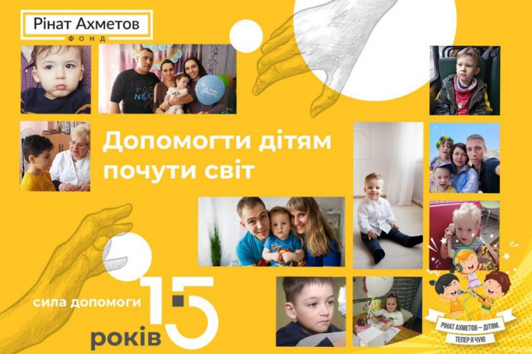 15 лет Фонду Рината Ахметова: помочь детям услышать мир