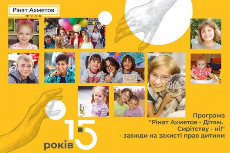 Фонду Рината Ахметова – 15 лет! «Программа «Ринат Ахметов – Детям. Сиротству – нет!» всегда на защите прав ребенка