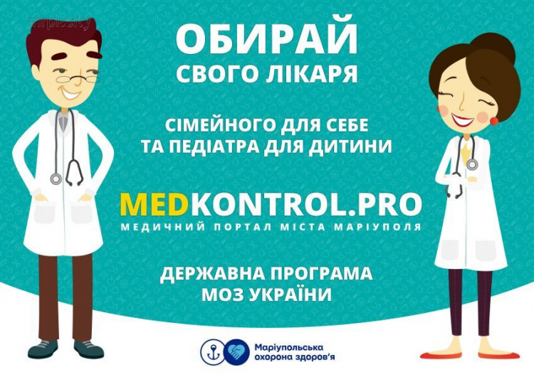 «Лікар для кожної сім’ї»: как проходит национальная кампания по выбору врача в Мариуполе